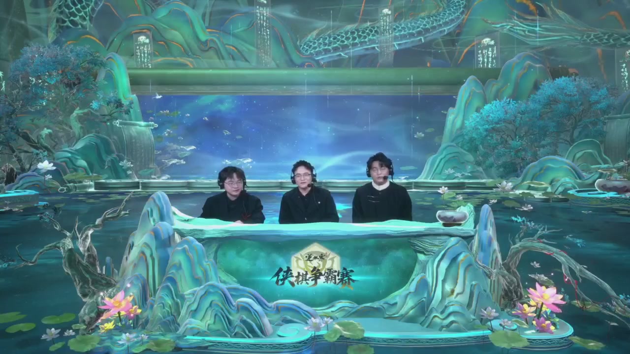 【重播】逆水寒侠棋争霸赛S2