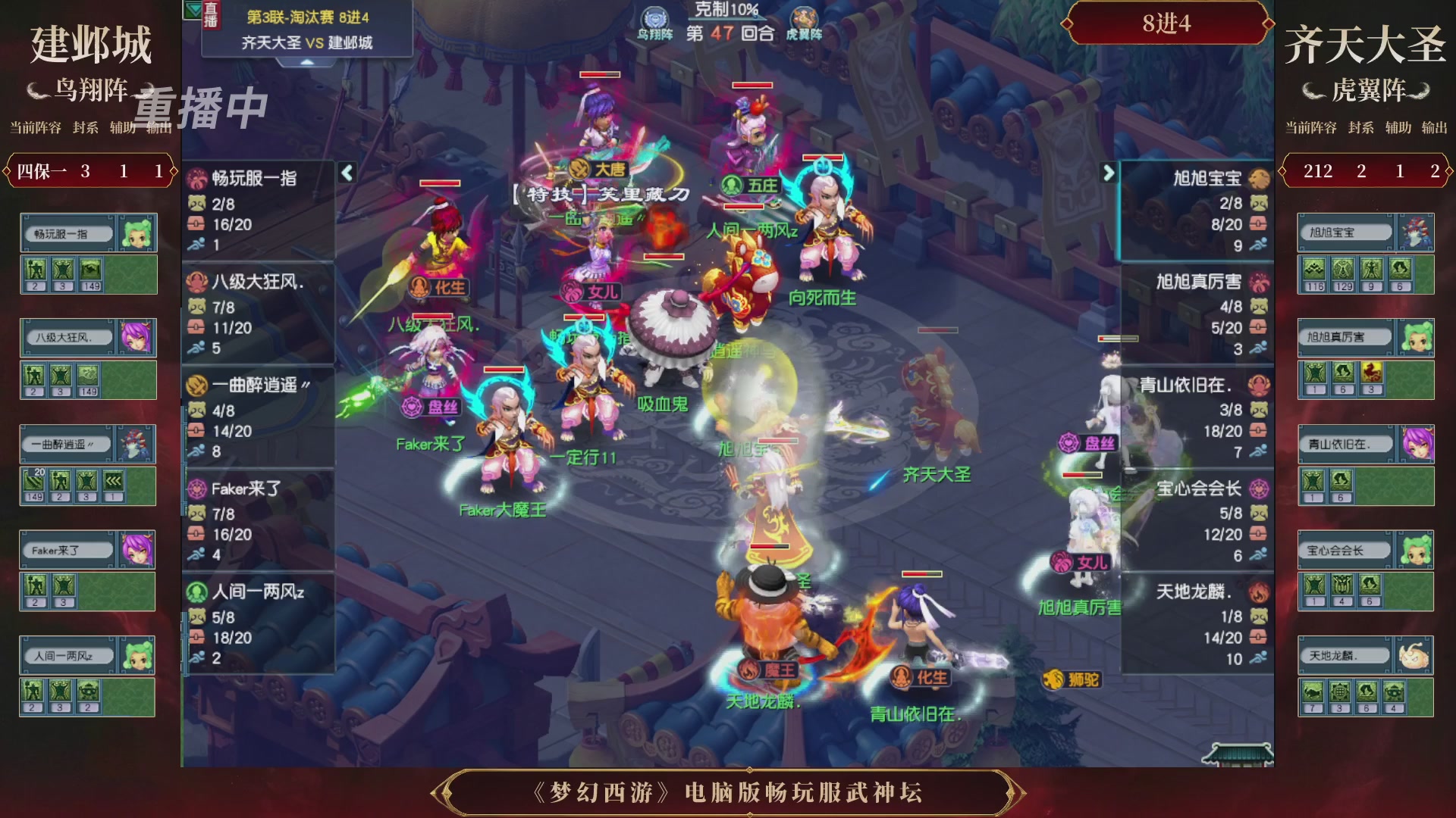 【重播】第3届畅玩服武神坛-积分赛