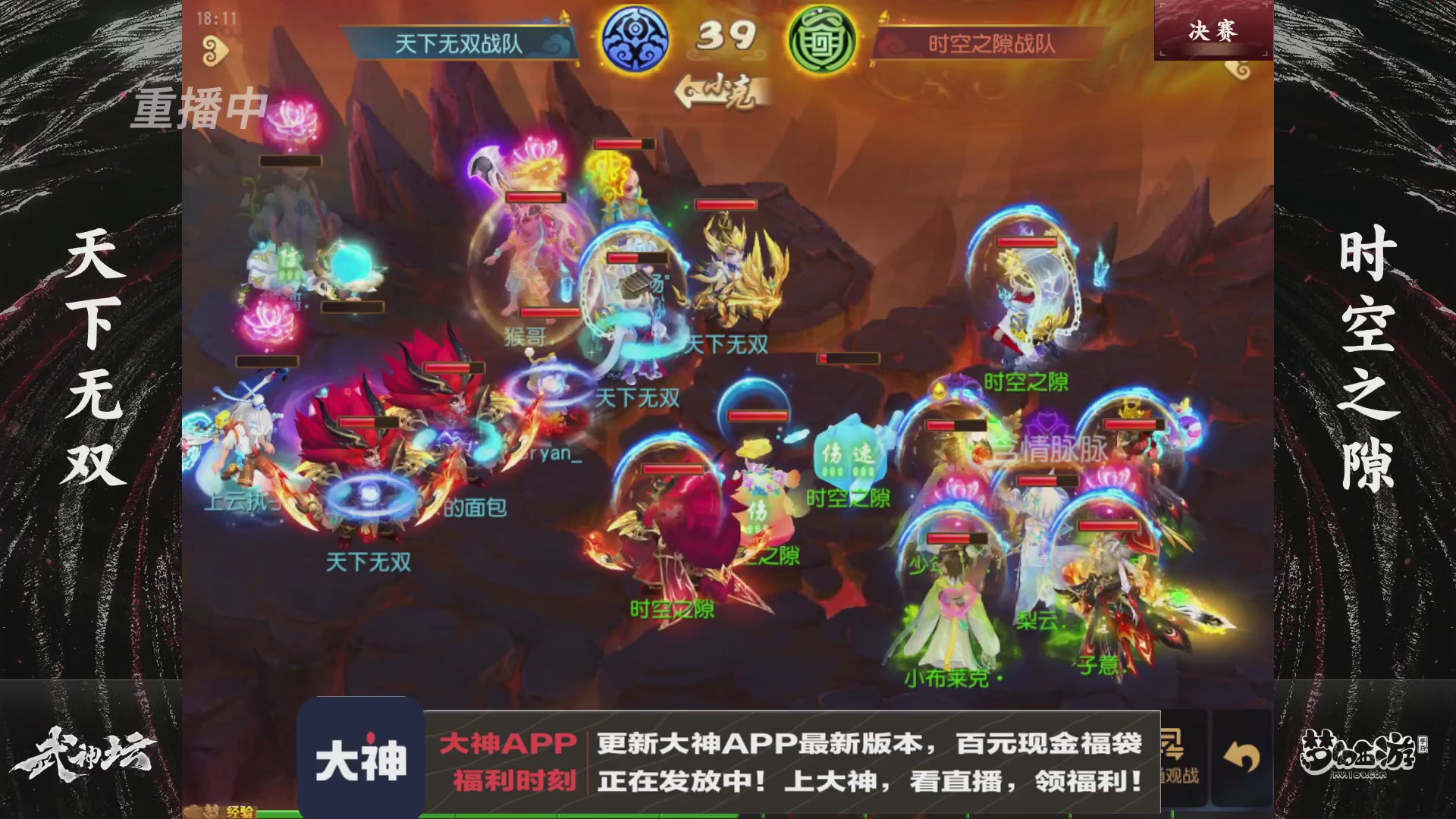 【重播】《梦幻西游》手游-124届武神坛