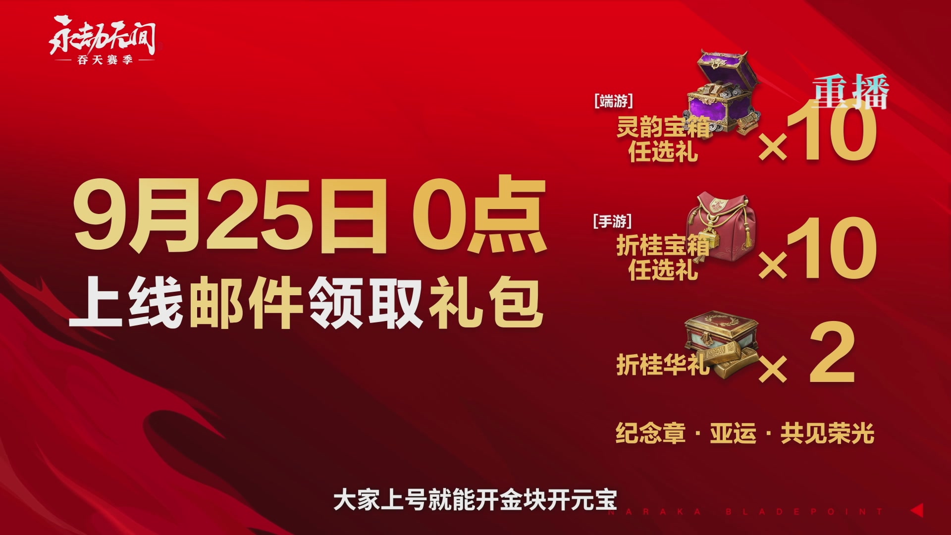 【重播】吞天赛季前瞻