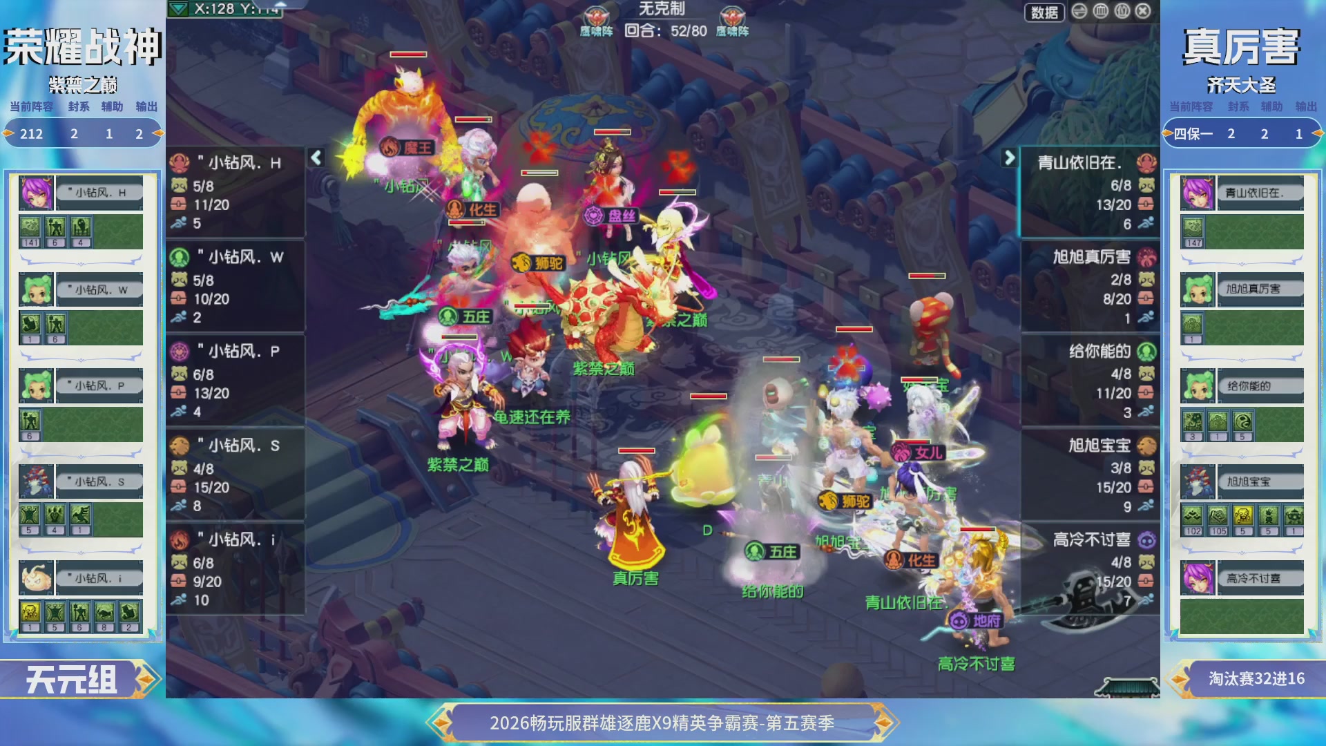 【重播】畅玩服群雄逐鹿X9第五赛季-淘汰赛