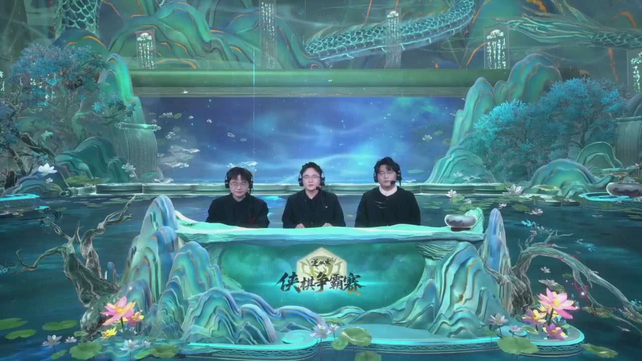 【重播】逆水寒侠棋争霸赛S2