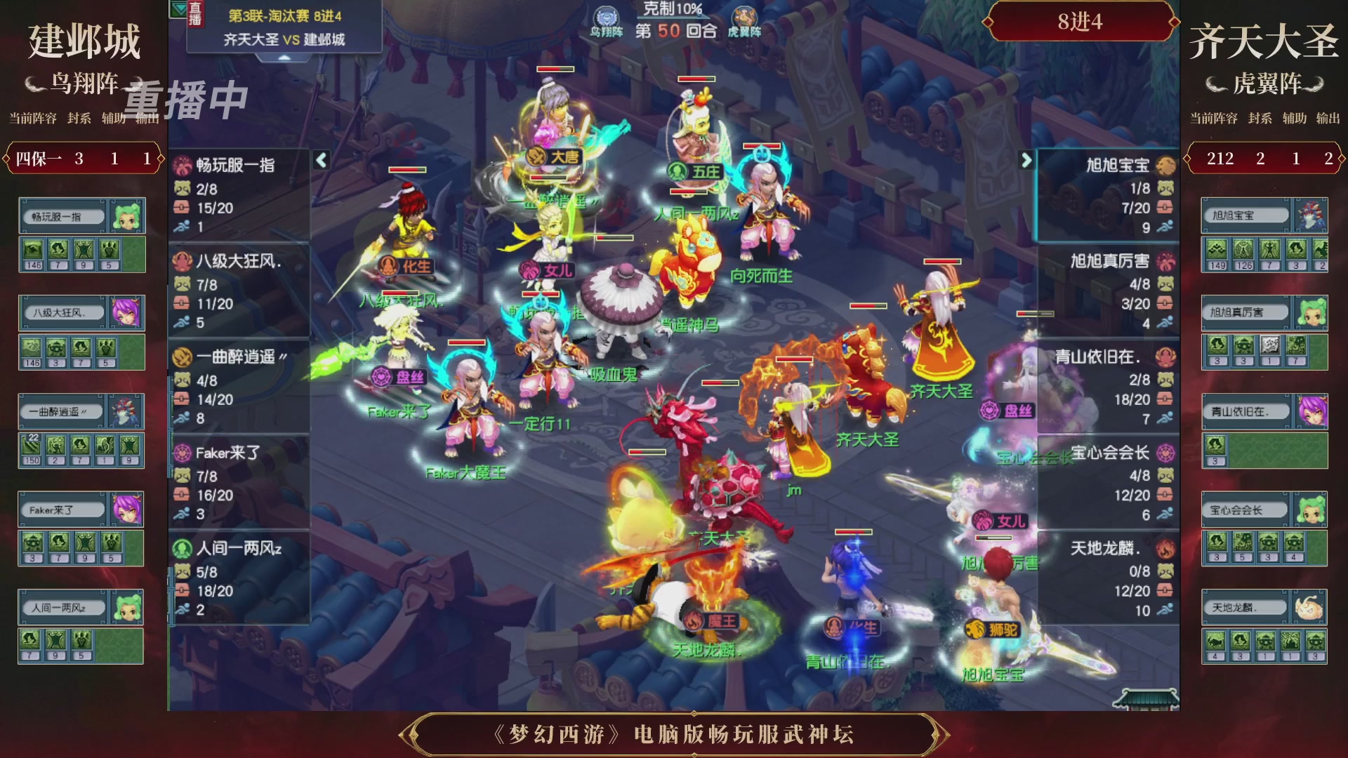 【重播】第3届畅玩服武神坛-积分赛