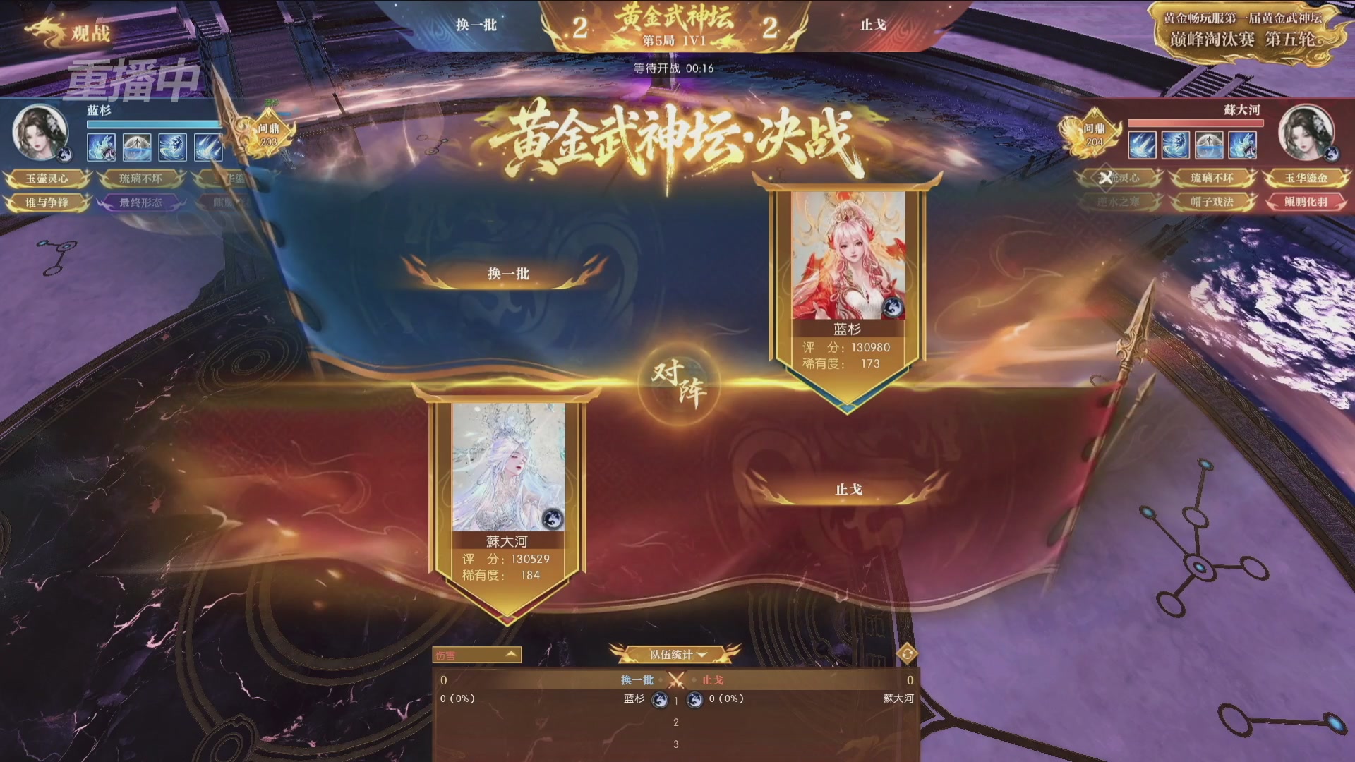 【重播】逆水寒黄金畅玩服首届黄金武神坛赛区决赛