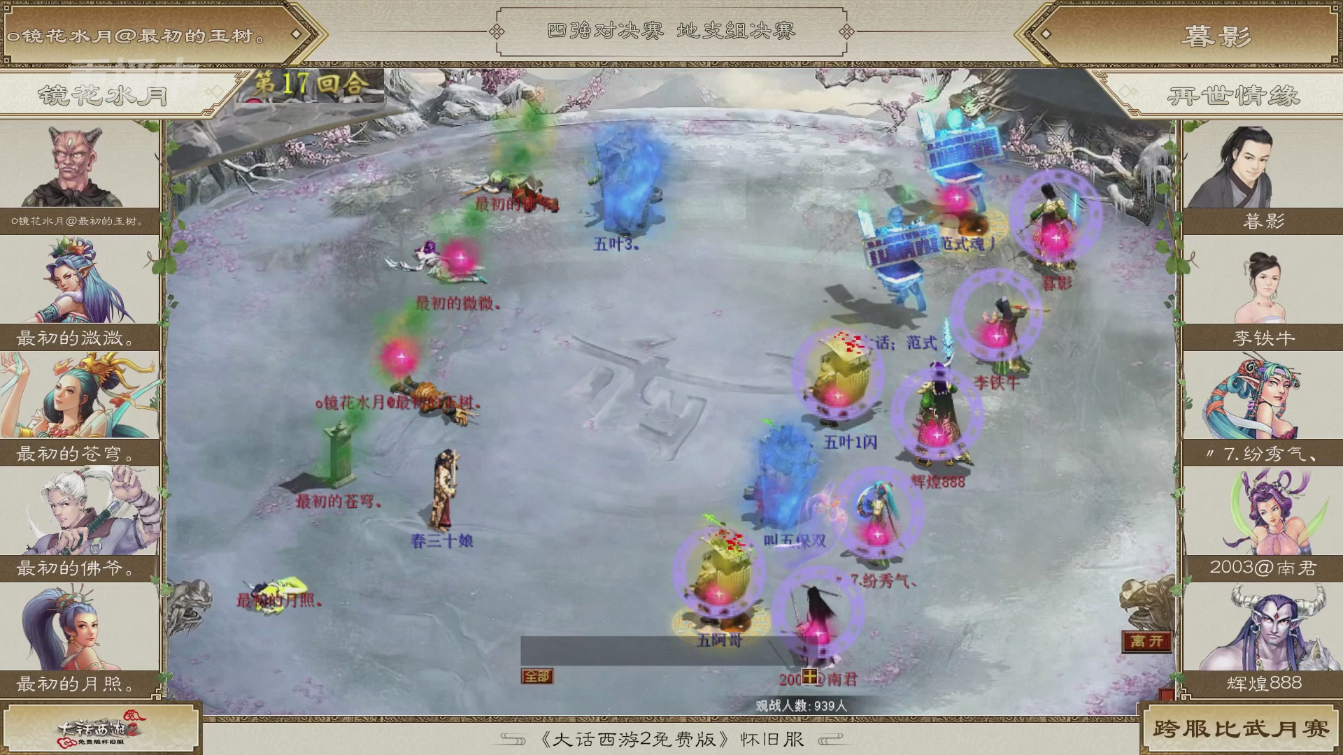 《大话西游2免费版》怀旧服比武月会