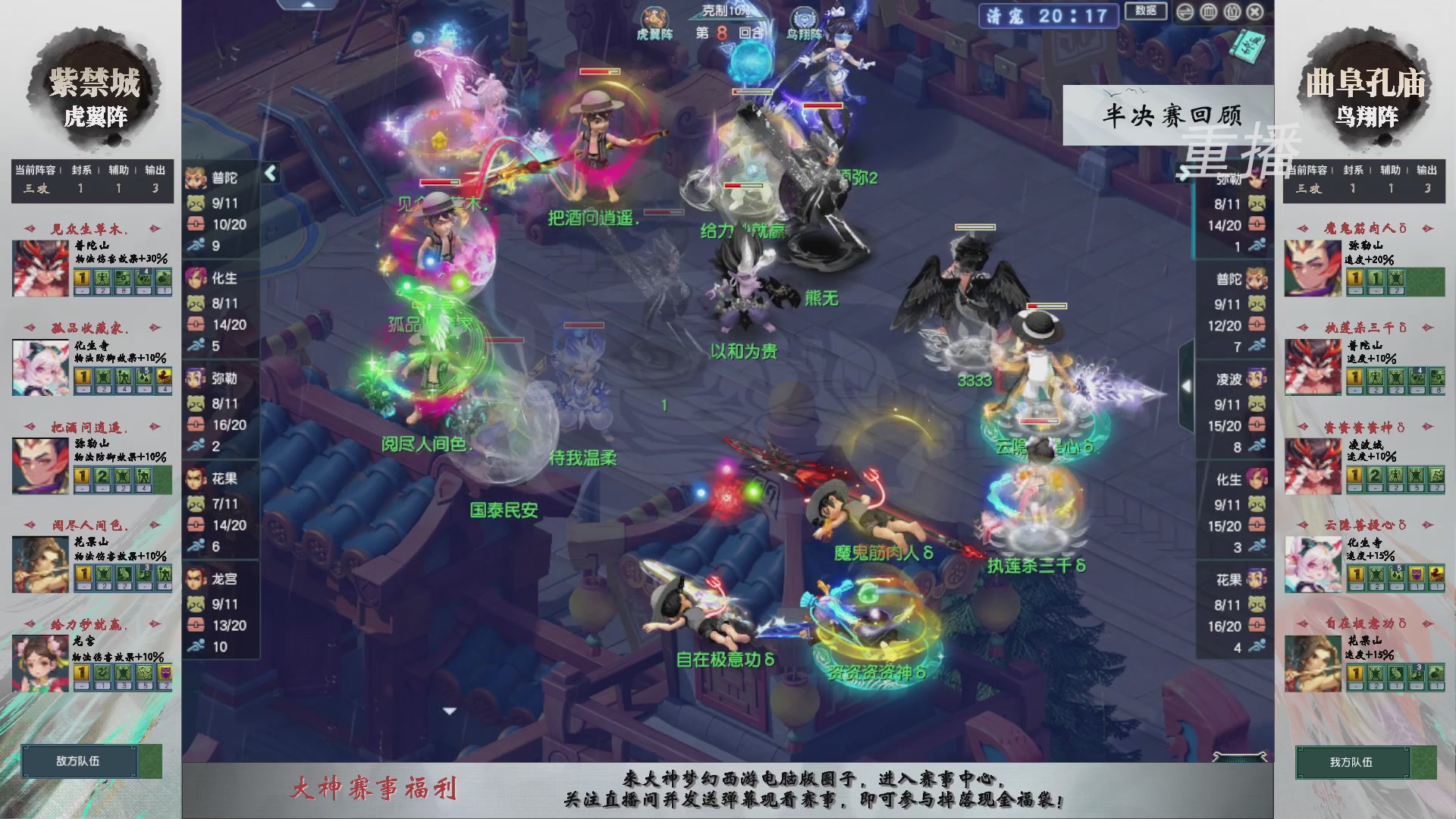 【重播】第242届武神坛-淘汰赛
