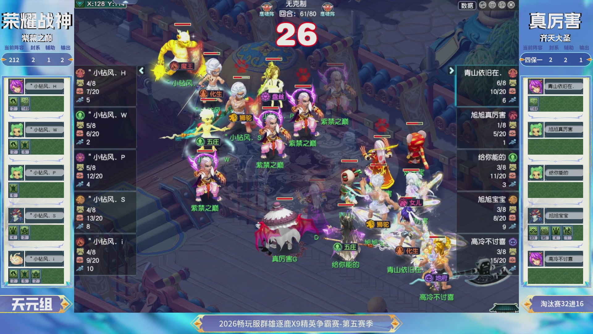 【重播】畅玩服群雄逐鹿X9第五赛季-淘汰赛