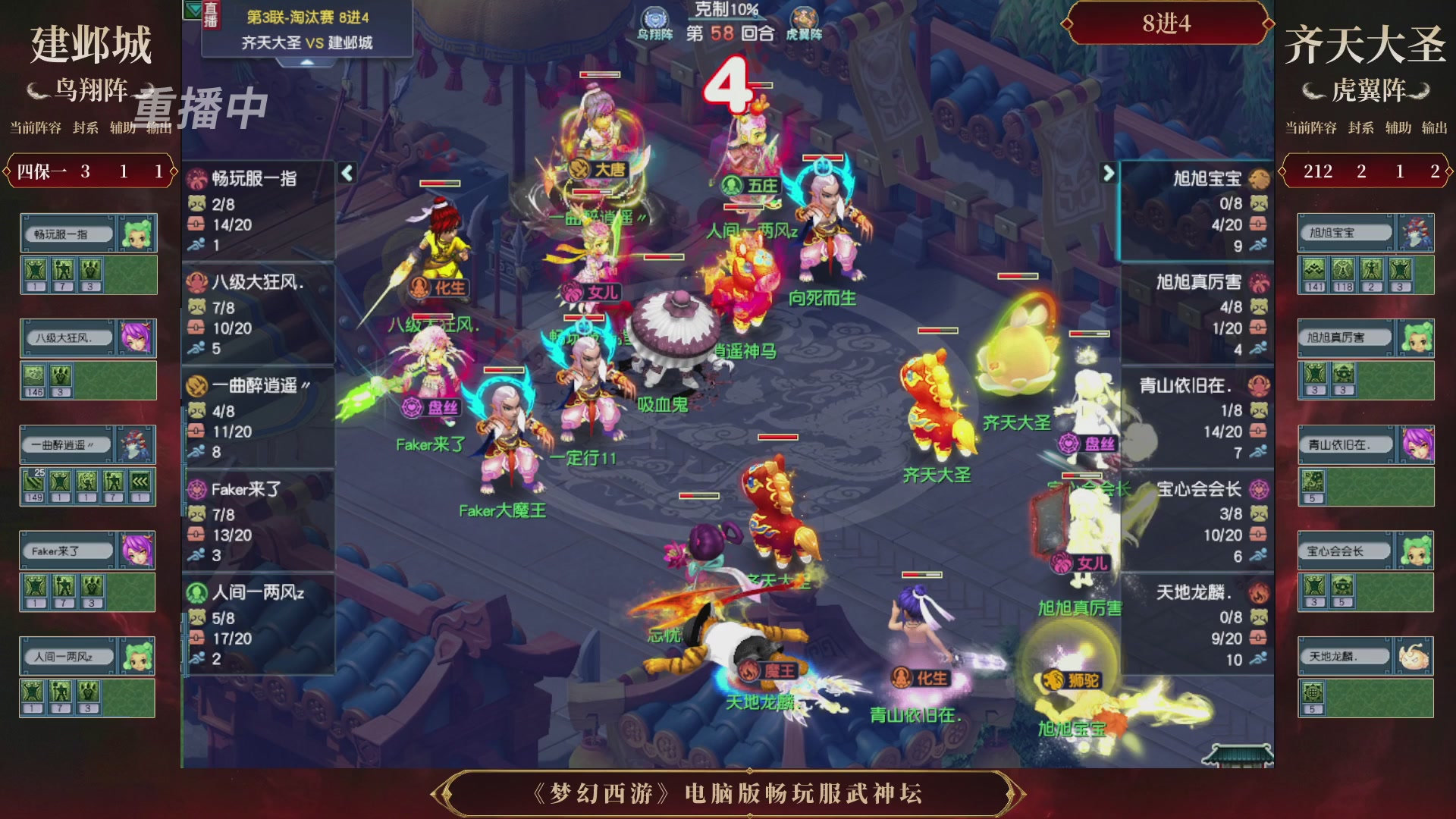 【重播】第3届畅玩服武神坛-积分赛