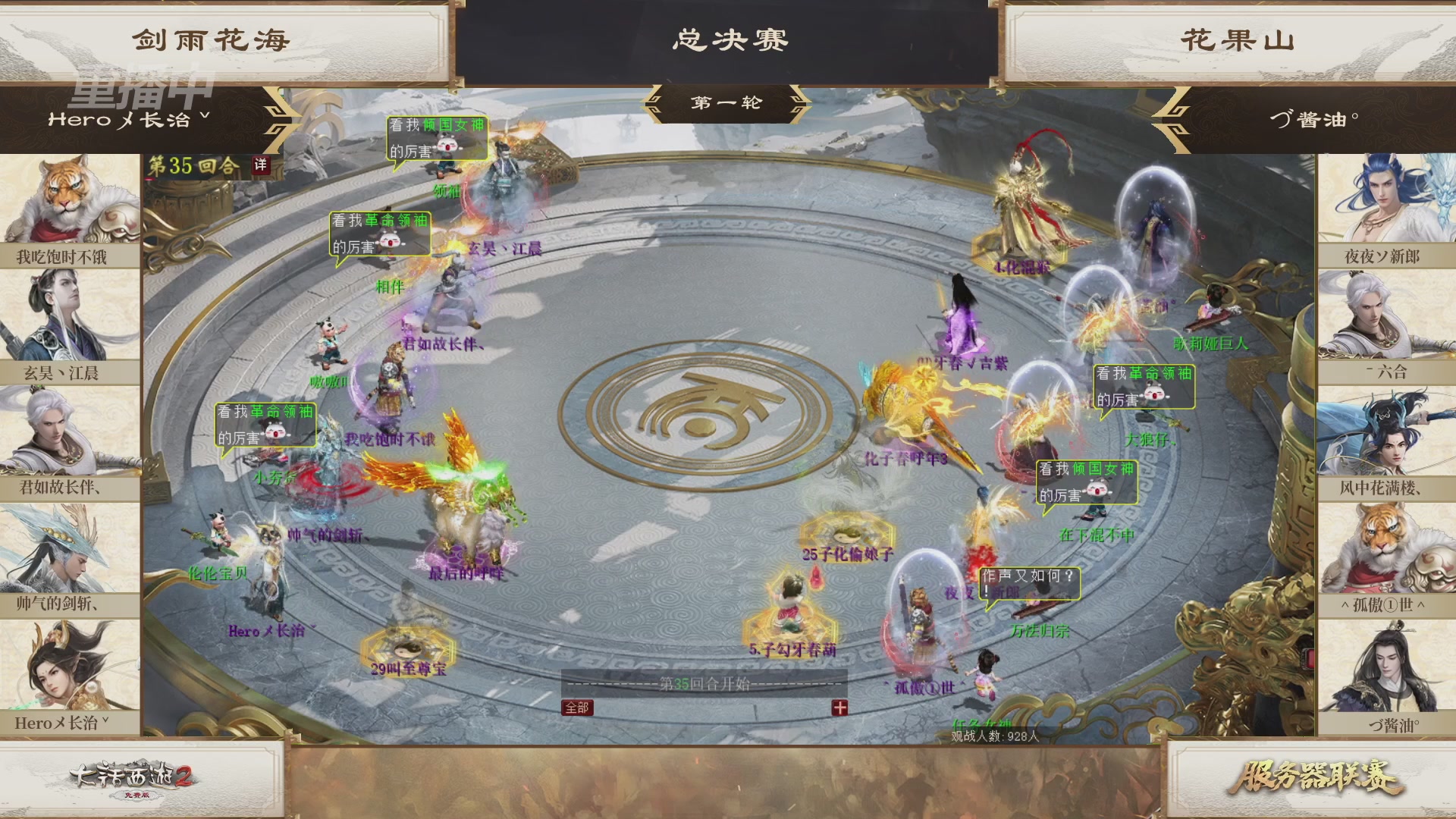 【重播】《大话西游2免费版》常规服 天下第一比武大会
