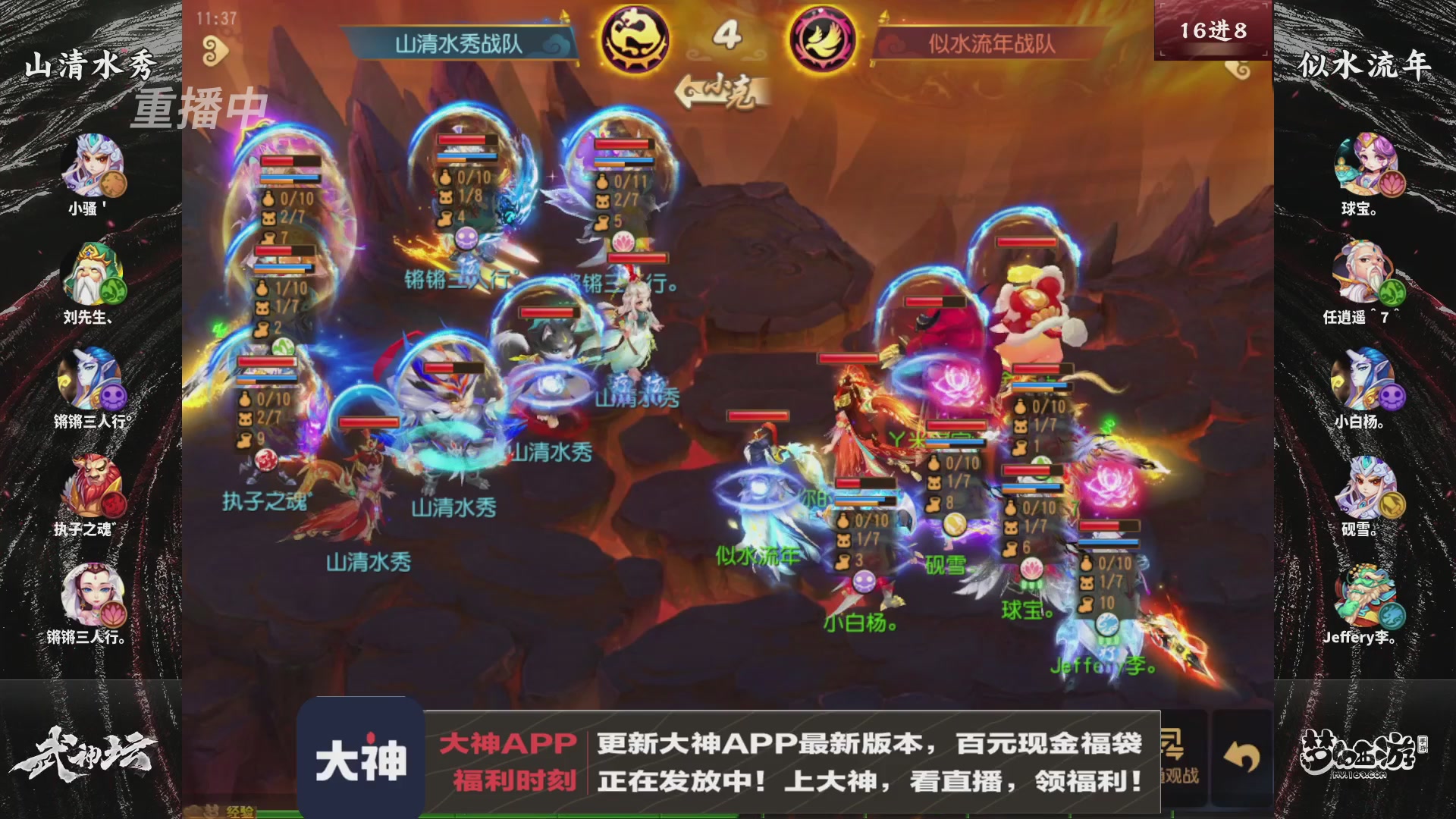【重播】《梦幻西游》手游-124届武神坛