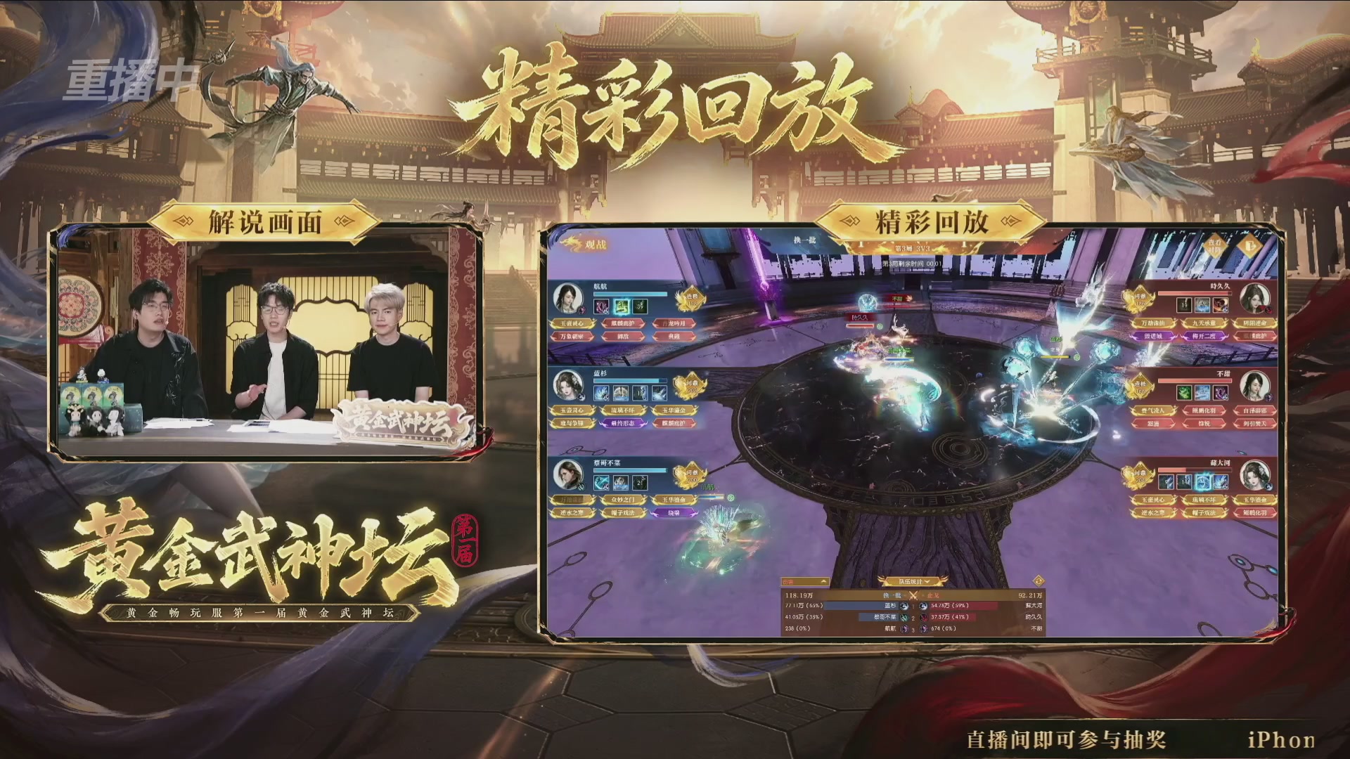 【重播】逆水寒黄金畅玩服首届黄金武神坛赛区决赛