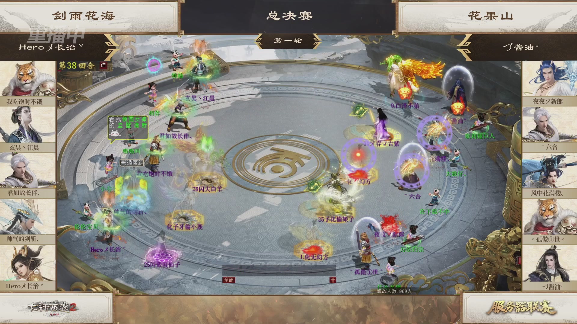【重播】《大话西游2免费版》常规服 天下第一比武大会