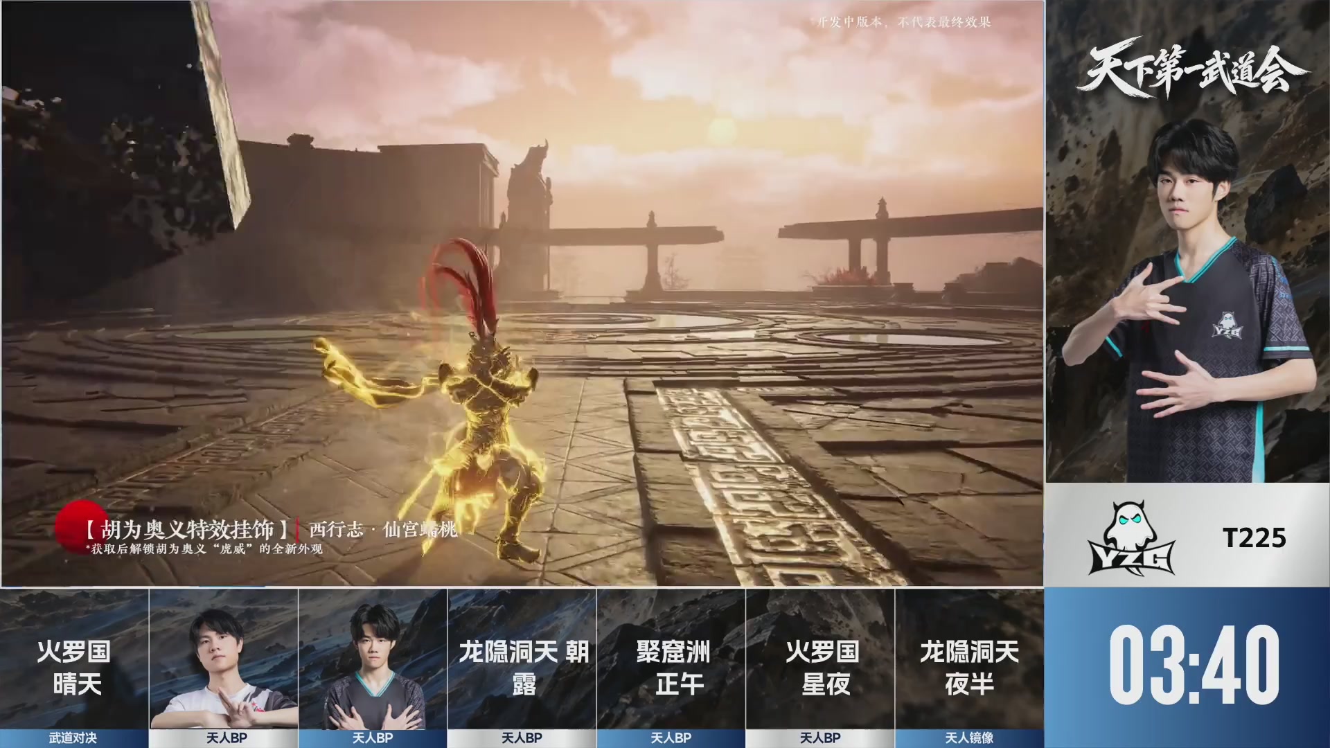 【重播】天下第一武道大会