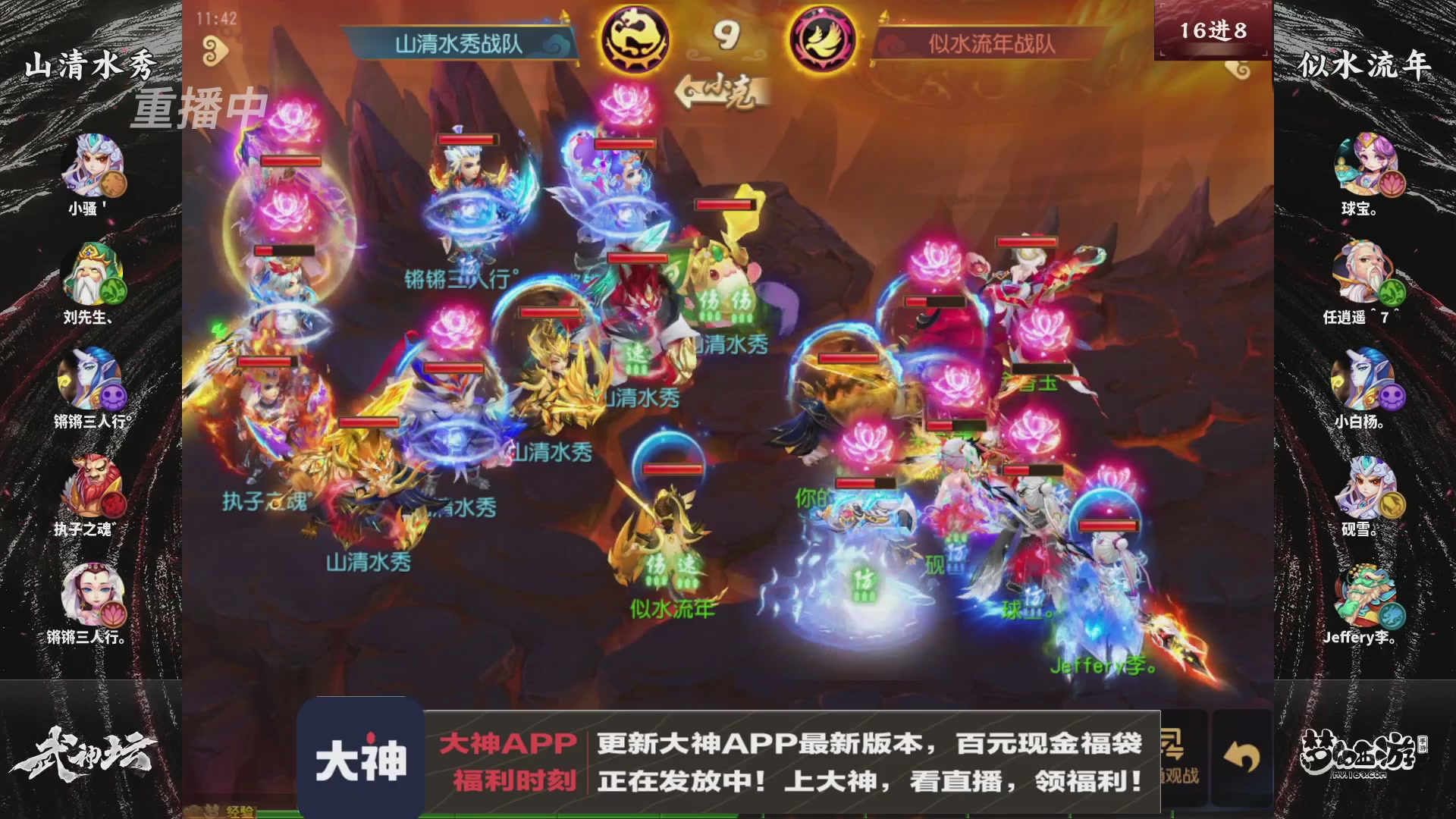 【重播】《梦幻西游》手游-124届武神坛