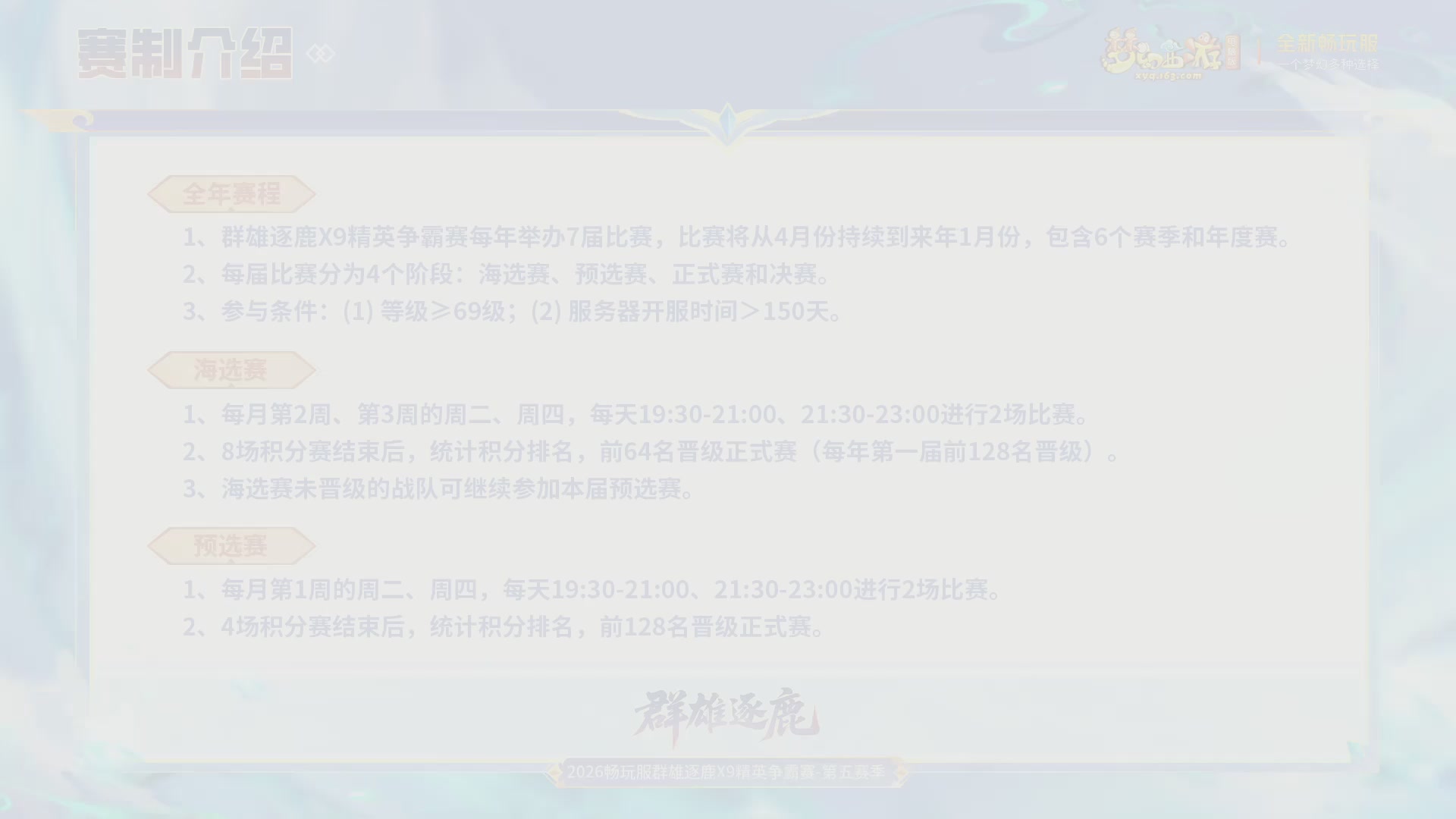 【重播】畅玩服群雄逐鹿X9第五赛季-淘汰赛