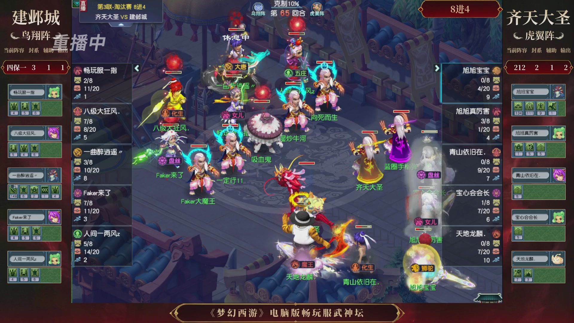 【重播】第3届畅玩服武神坛-积分赛
