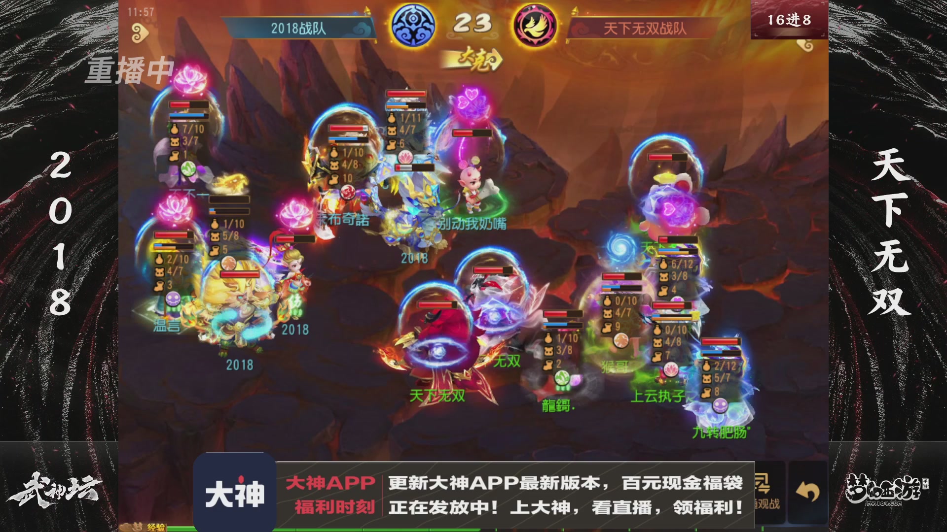 【重播】《梦幻西游》手游-124届武神坛