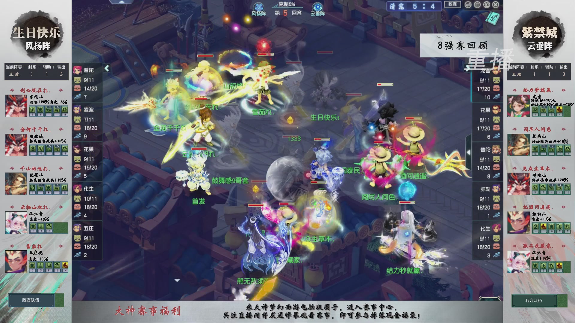 【重播】第242届武神坛-淘汰赛
