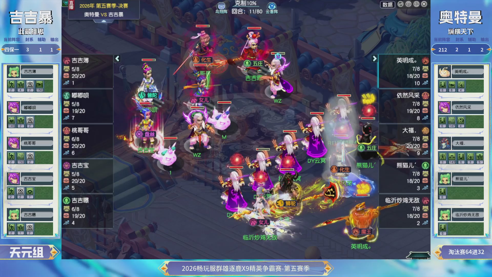 【重播】畅玩服群雄逐鹿X9第五赛季-淘汰赛