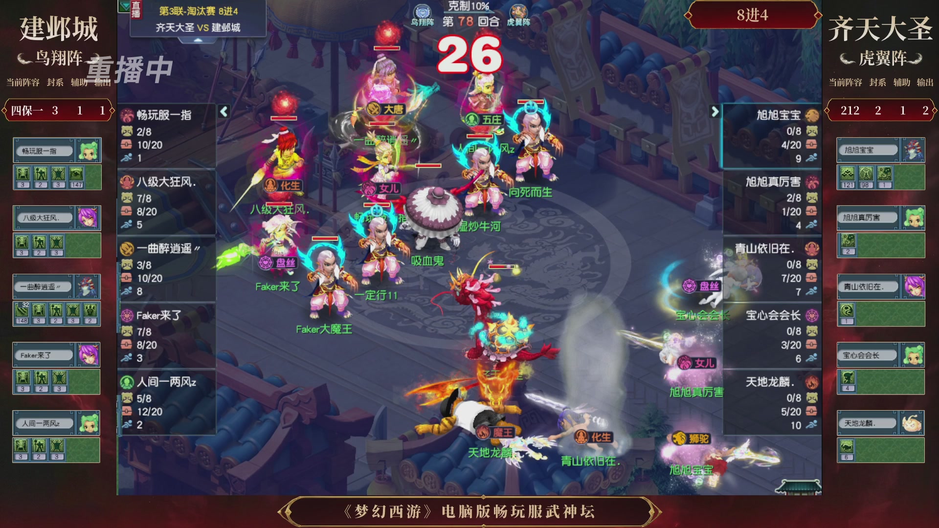 【重播】第3届畅玩服武神坛-积分赛