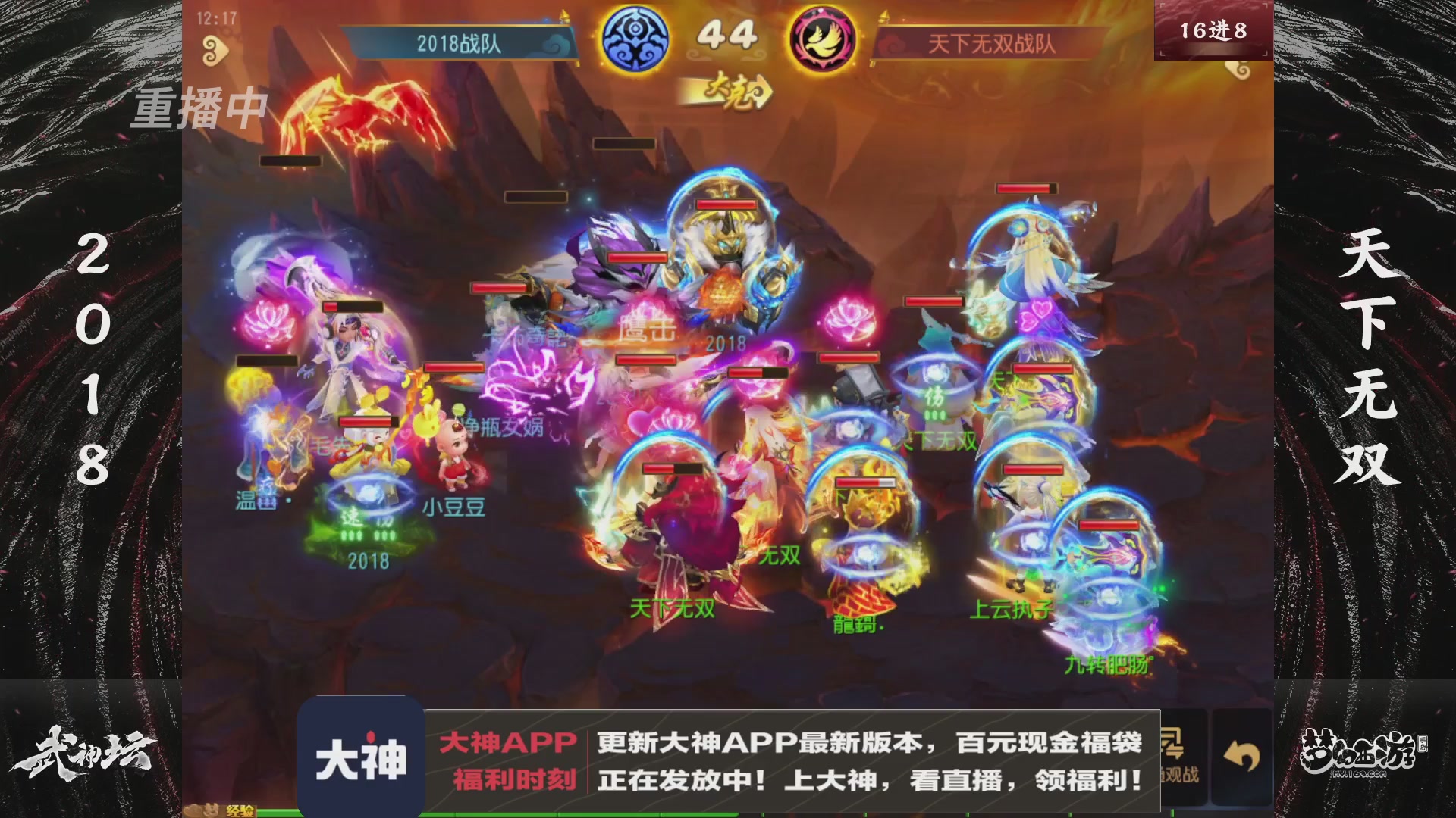 【重播】《梦幻西游》手游-124届武神坛