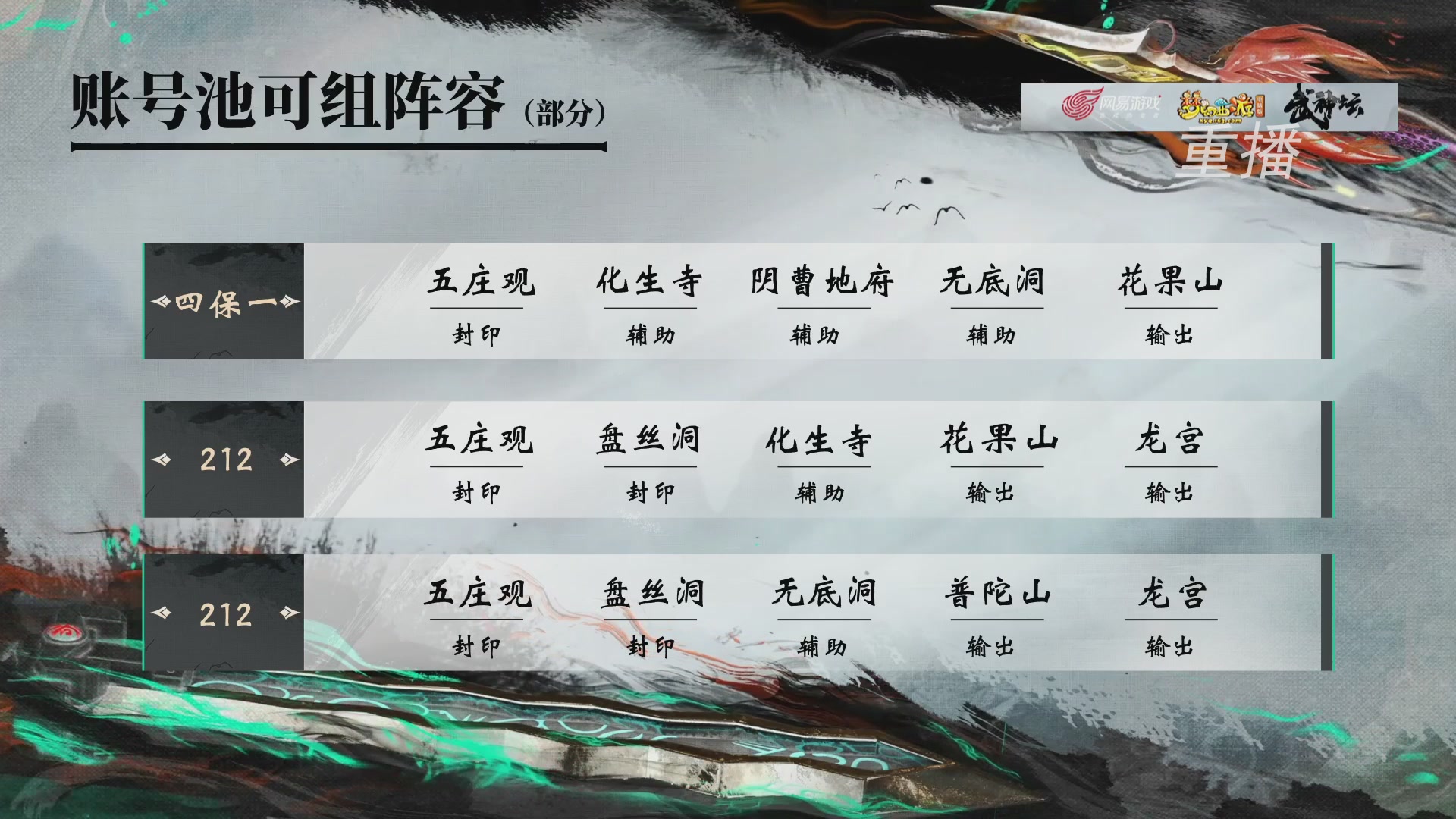 【重播】第242届武神坛-淘汰赛