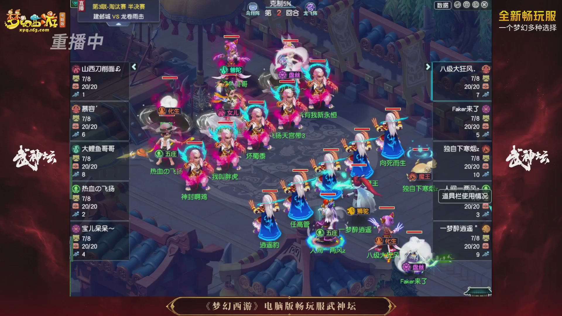 【重播】第3届畅玩服武神坛-积分赛