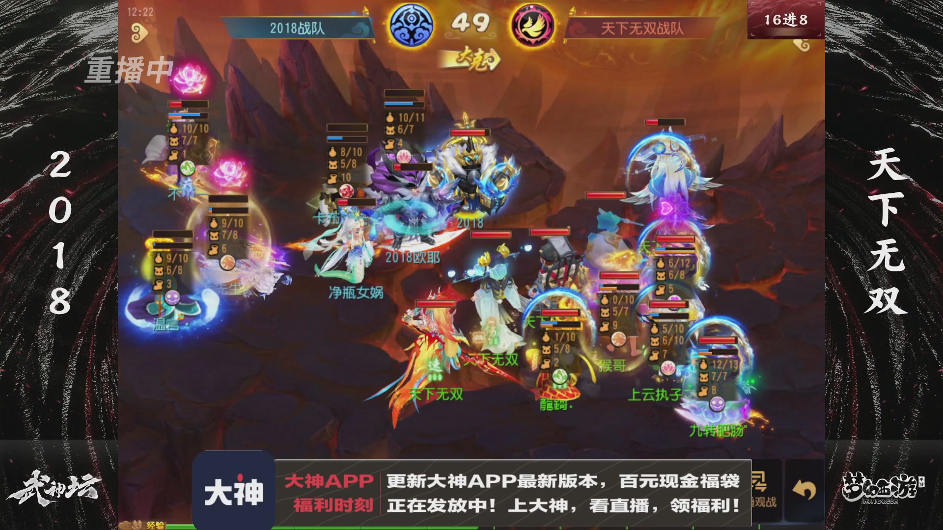 【重播】《梦幻西游》手游-124届武神坛