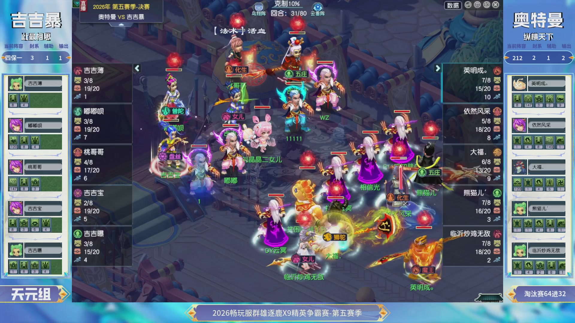 【重播】畅玩服群雄逐鹿X9第五赛季-淘汰赛