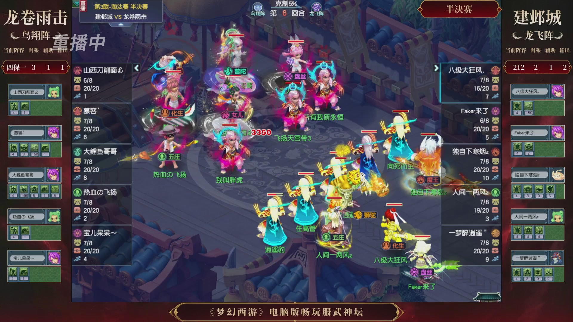 【重播】第3届畅玩服武神坛-积分赛