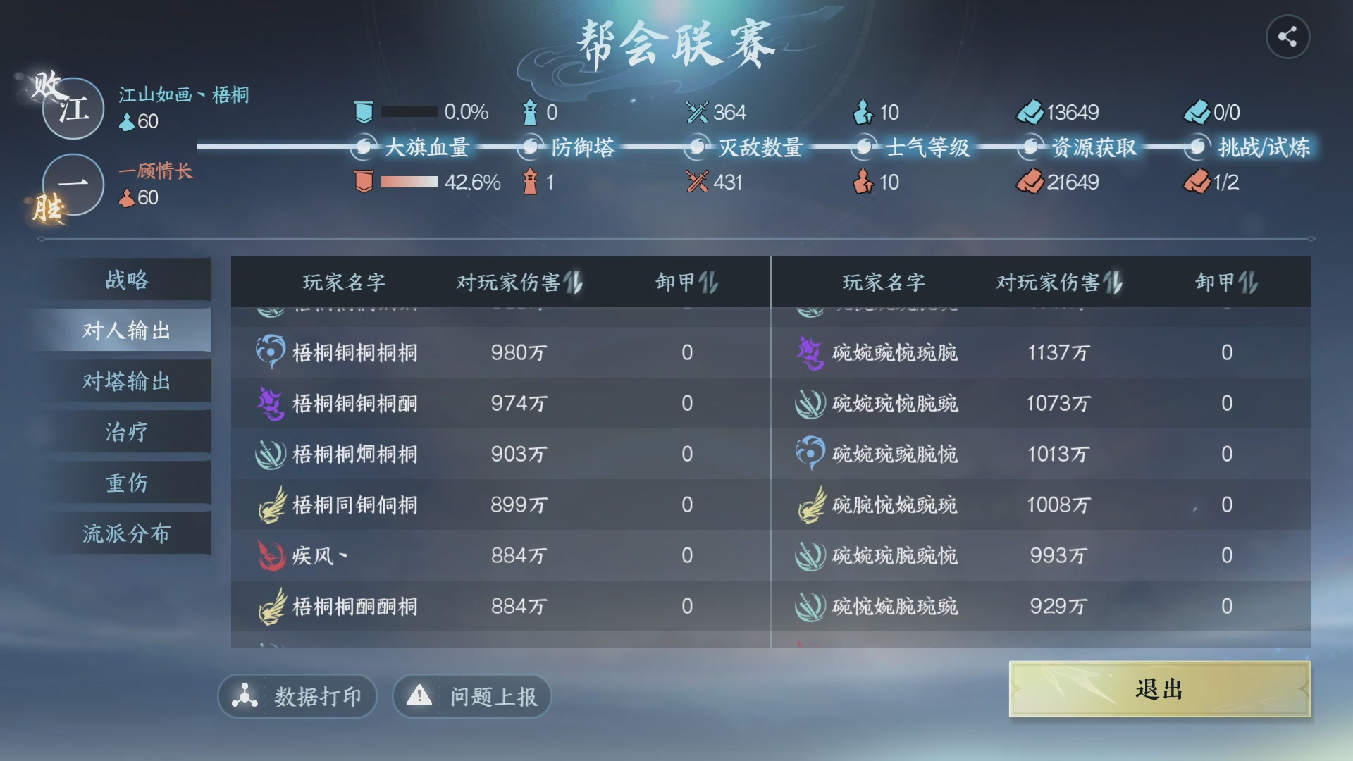 【重播】《逆水寒》手游 剑影杯S4