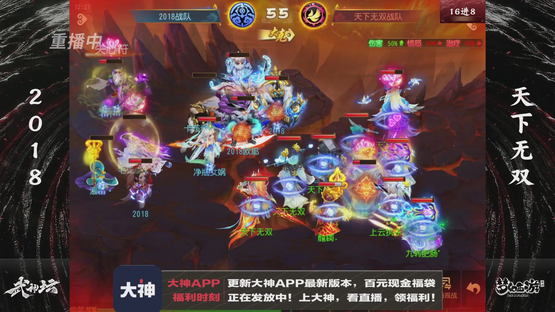 【重播】《梦幻西游》手游-124届武神坛