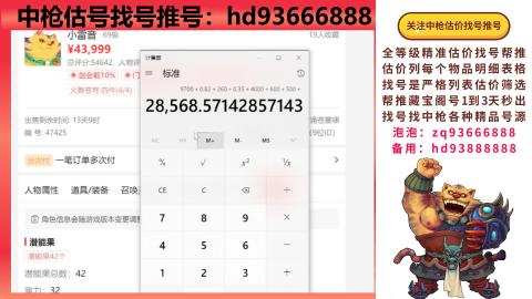 第一估价找号帮推  物价把控师让你买卖无