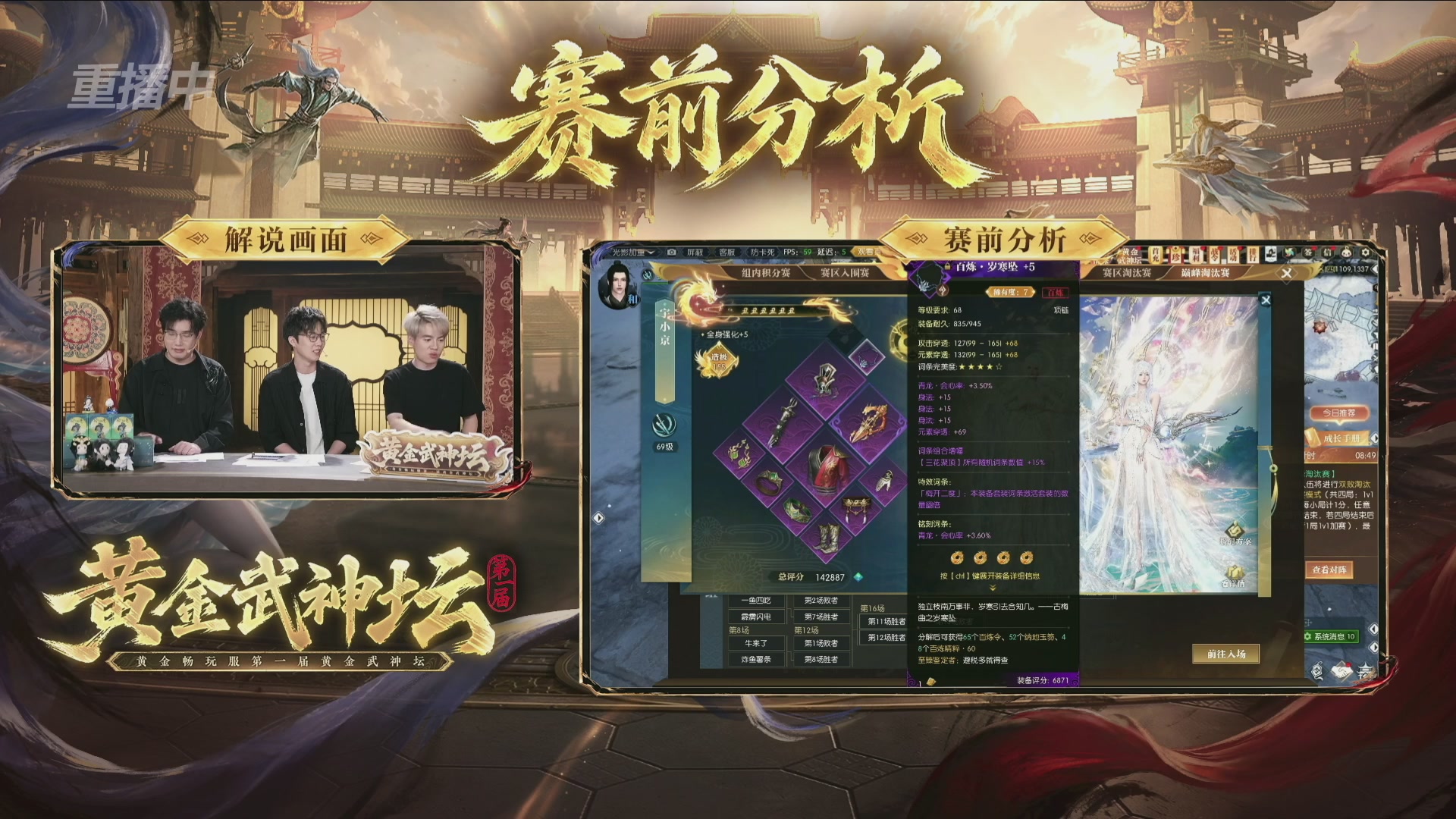 【重播】逆水寒黄金畅玩服首届黄金武神坛赛区决赛
