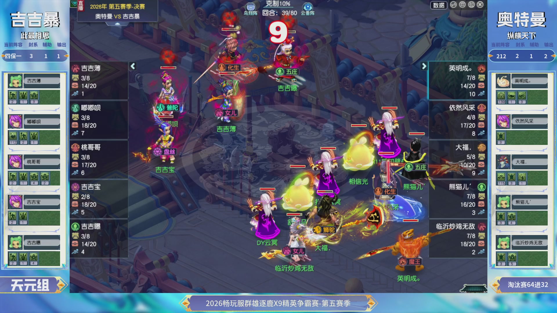 【重播】畅玩服群雄逐鹿X9第五赛季-淘汰赛