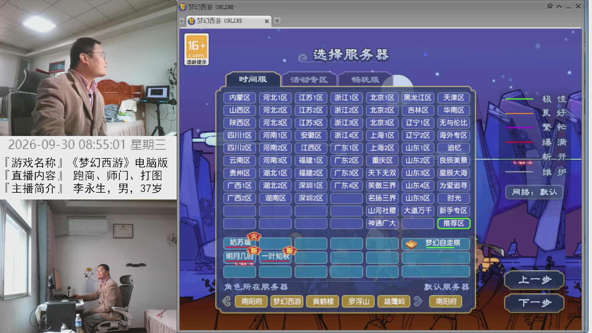 李永生直播间
