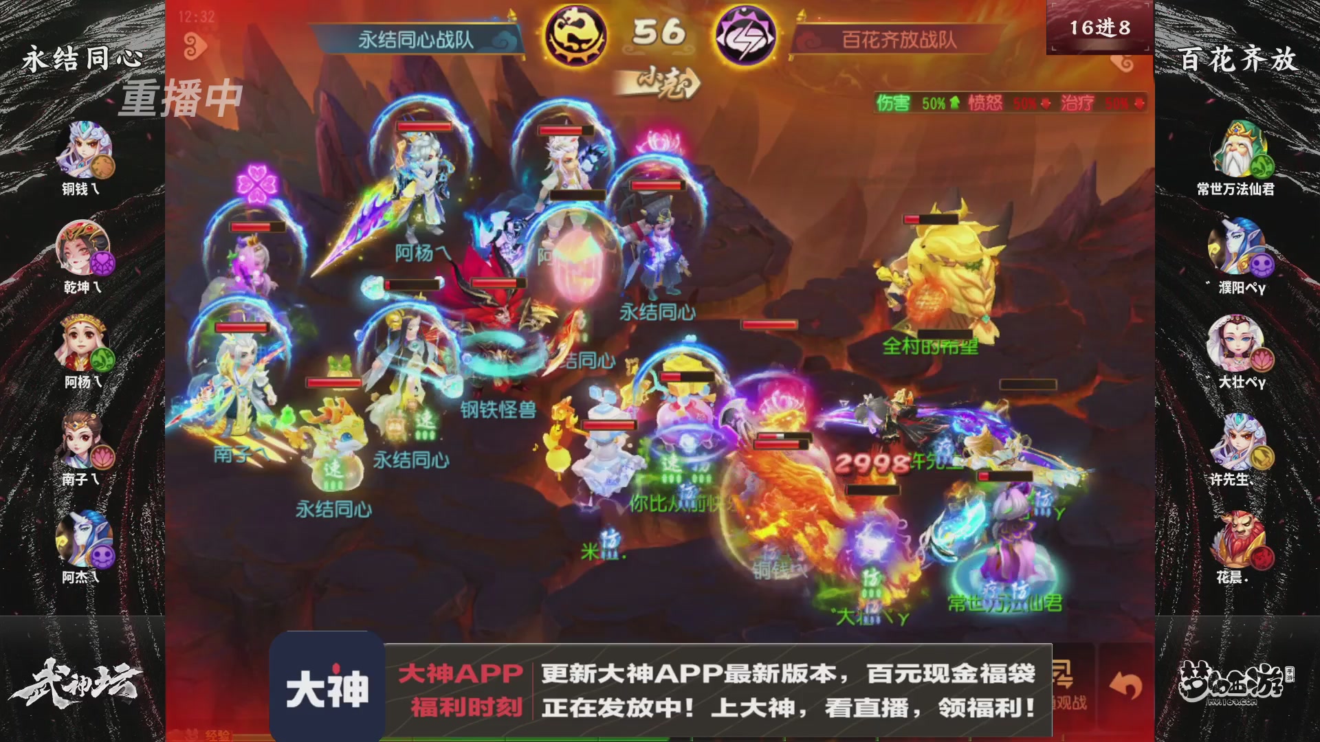 【重播】《梦幻西游》手游-124届武神坛
