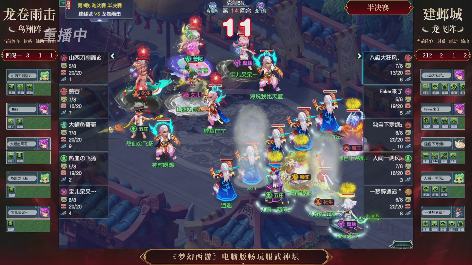 【重播】第3届畅玩服武神坛-积分赛