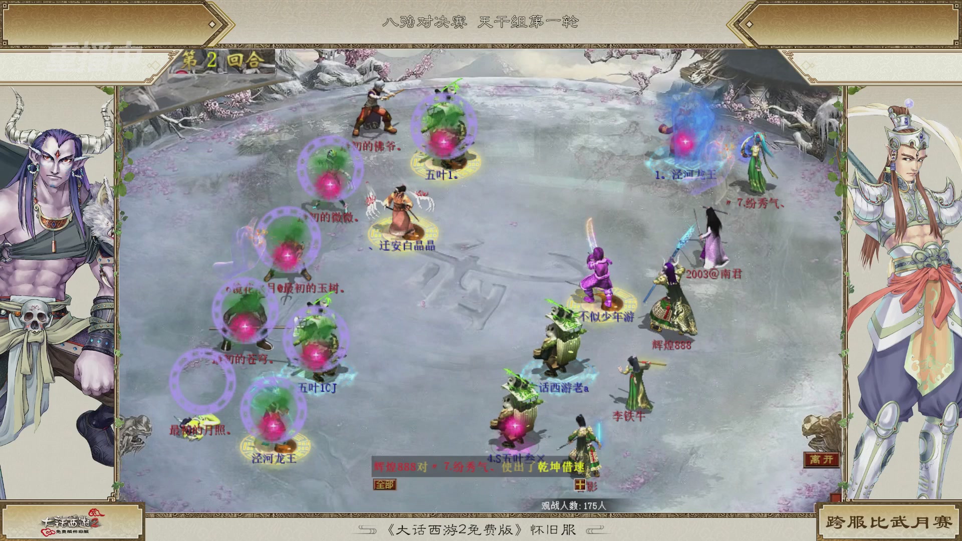 《大话西游2免费版》怀旧服比武月会