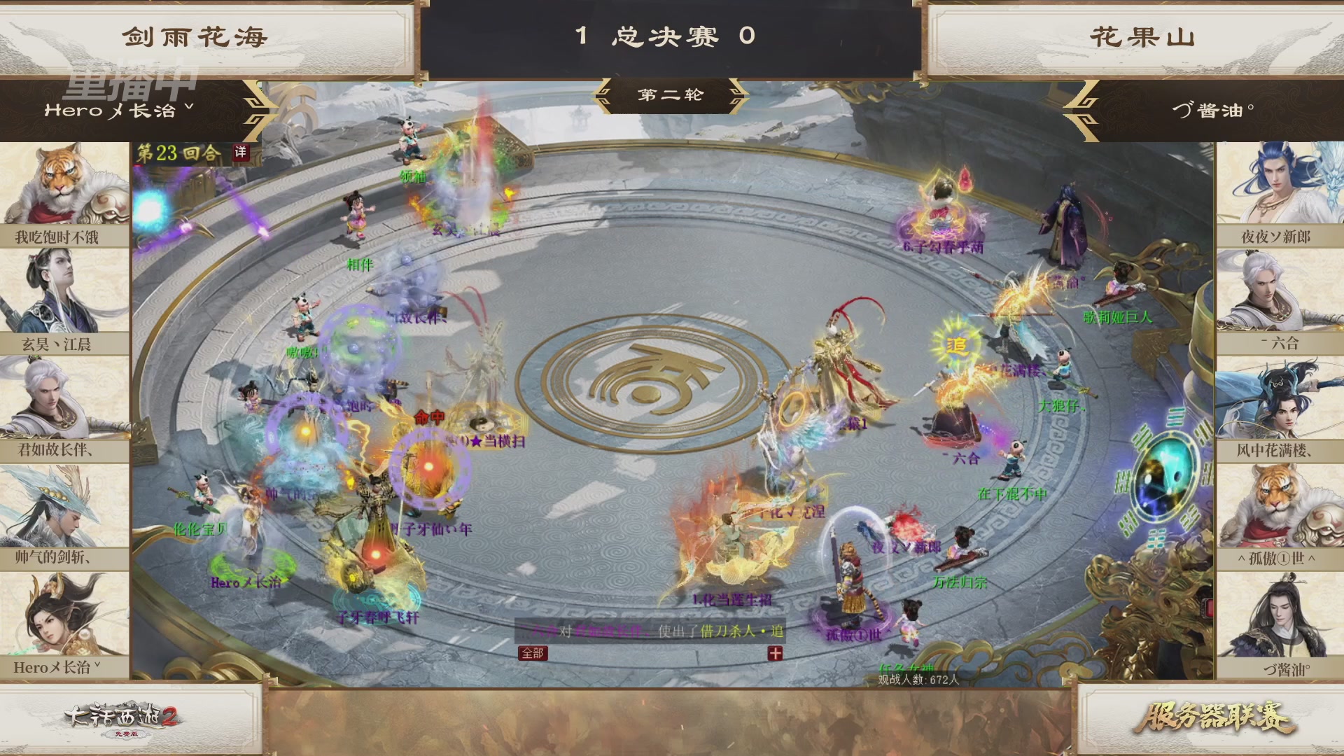 【重播】《大话西游2免费版》常规服 天下第一比武大会