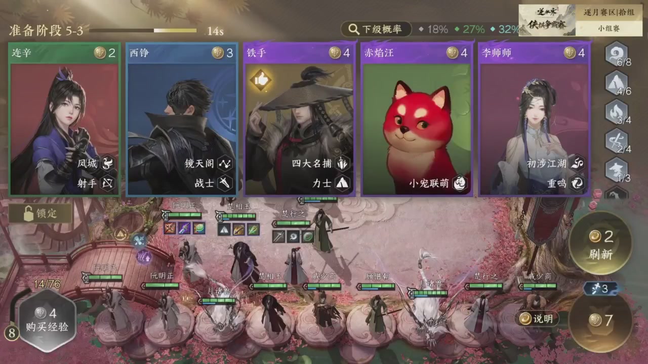 【重播】逆水寒侠棋争霸赛S2