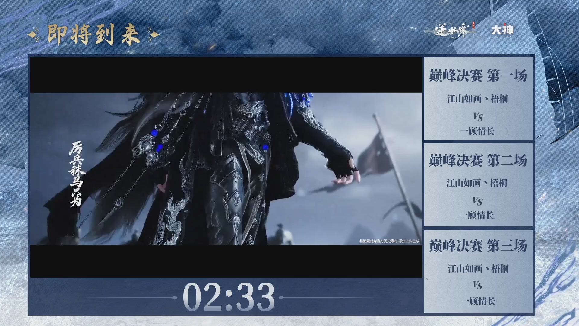【重播】《逆水寒》手游 剑影杯S4