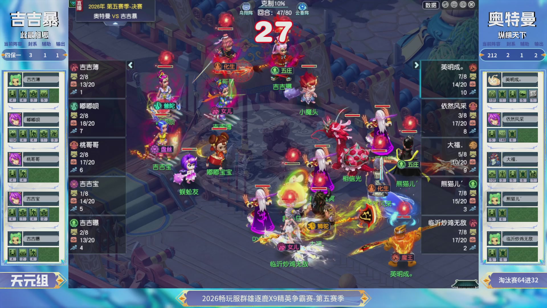 【重播】畅玩服群雄逐鹿X9第五赛季-淘汰赛
