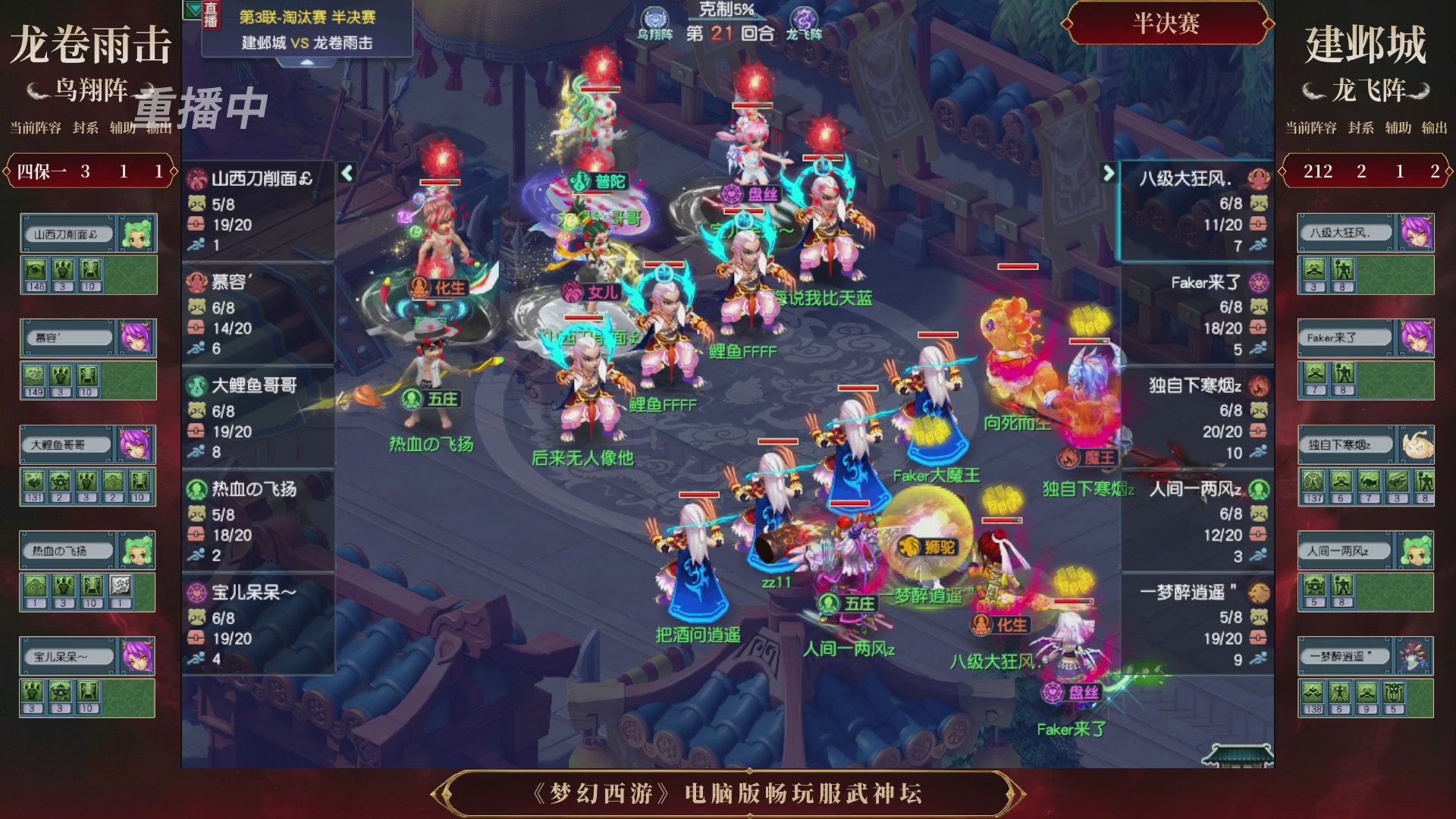 【重播】第3届畅玩服武神坛-积分赛