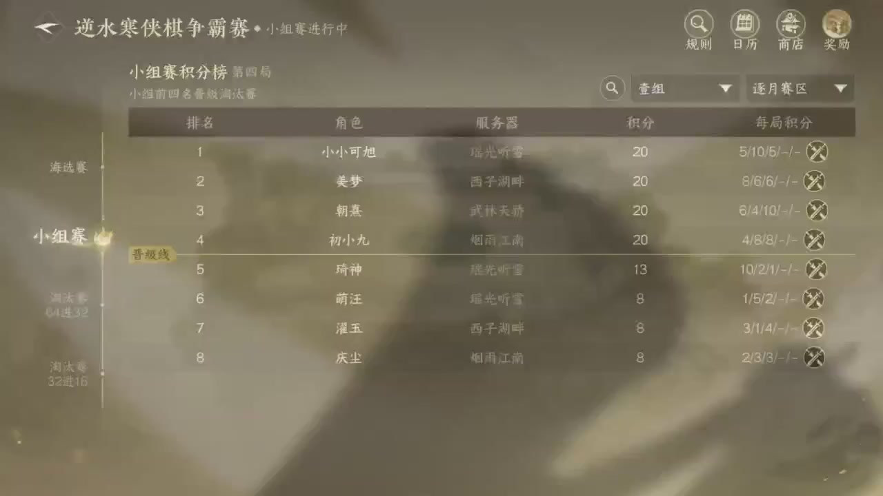 【重播】逆水寒侠棋争霸赛S2