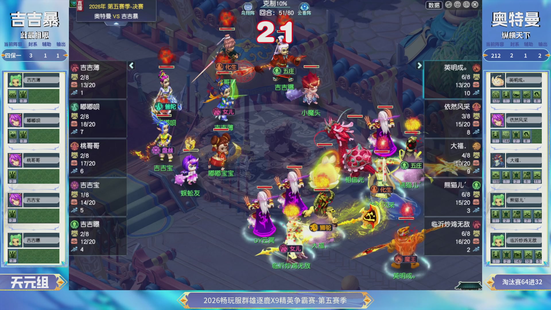 【重播】畅玩服群雄逐鹿X9第五赛季-淘汰赛
