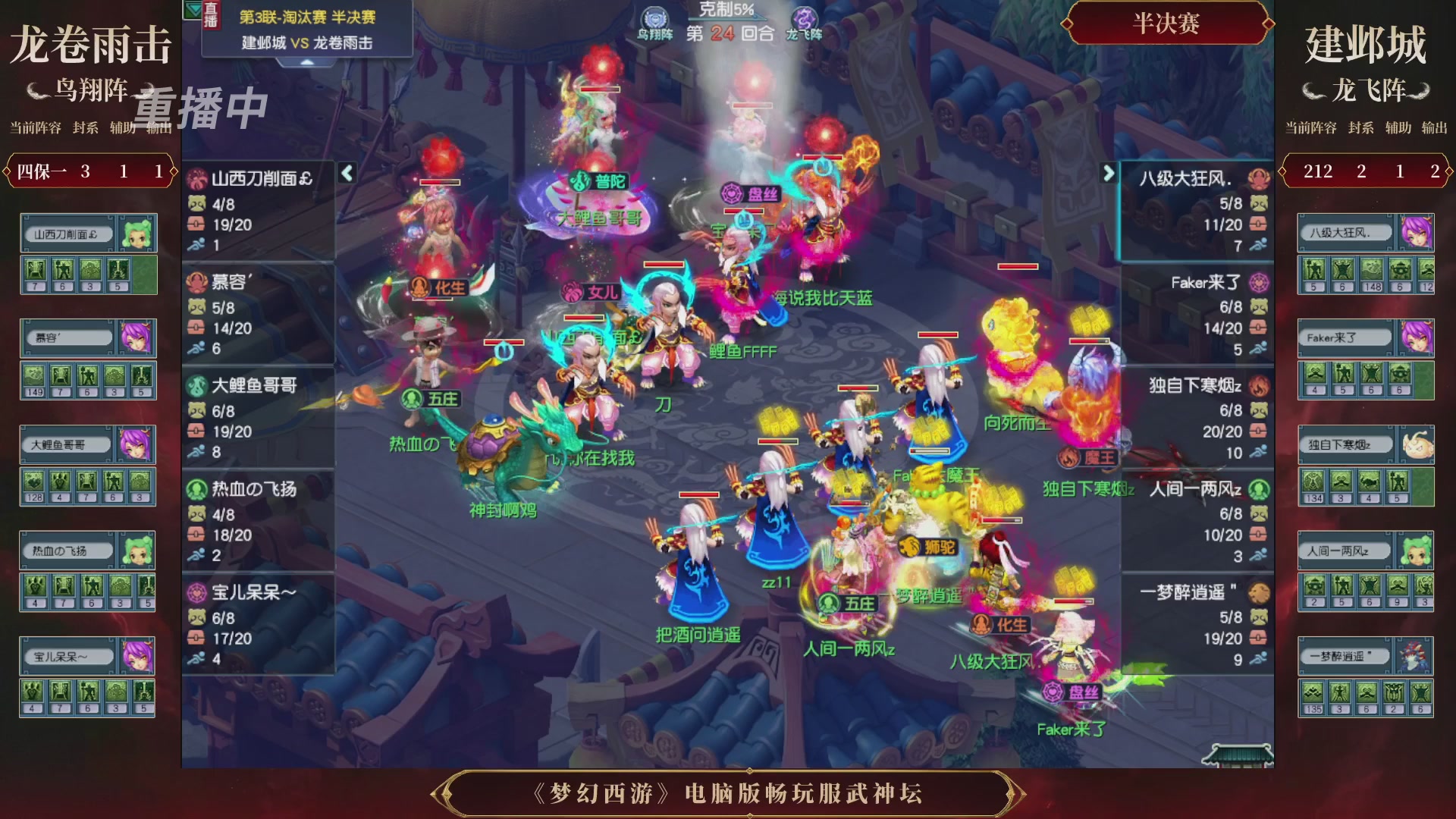 【重播】第3届畅玩服武神坛-积分赛