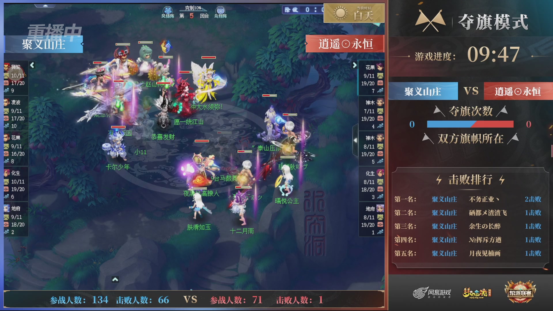 【重播】第45联帮派联赛-夺旗模式