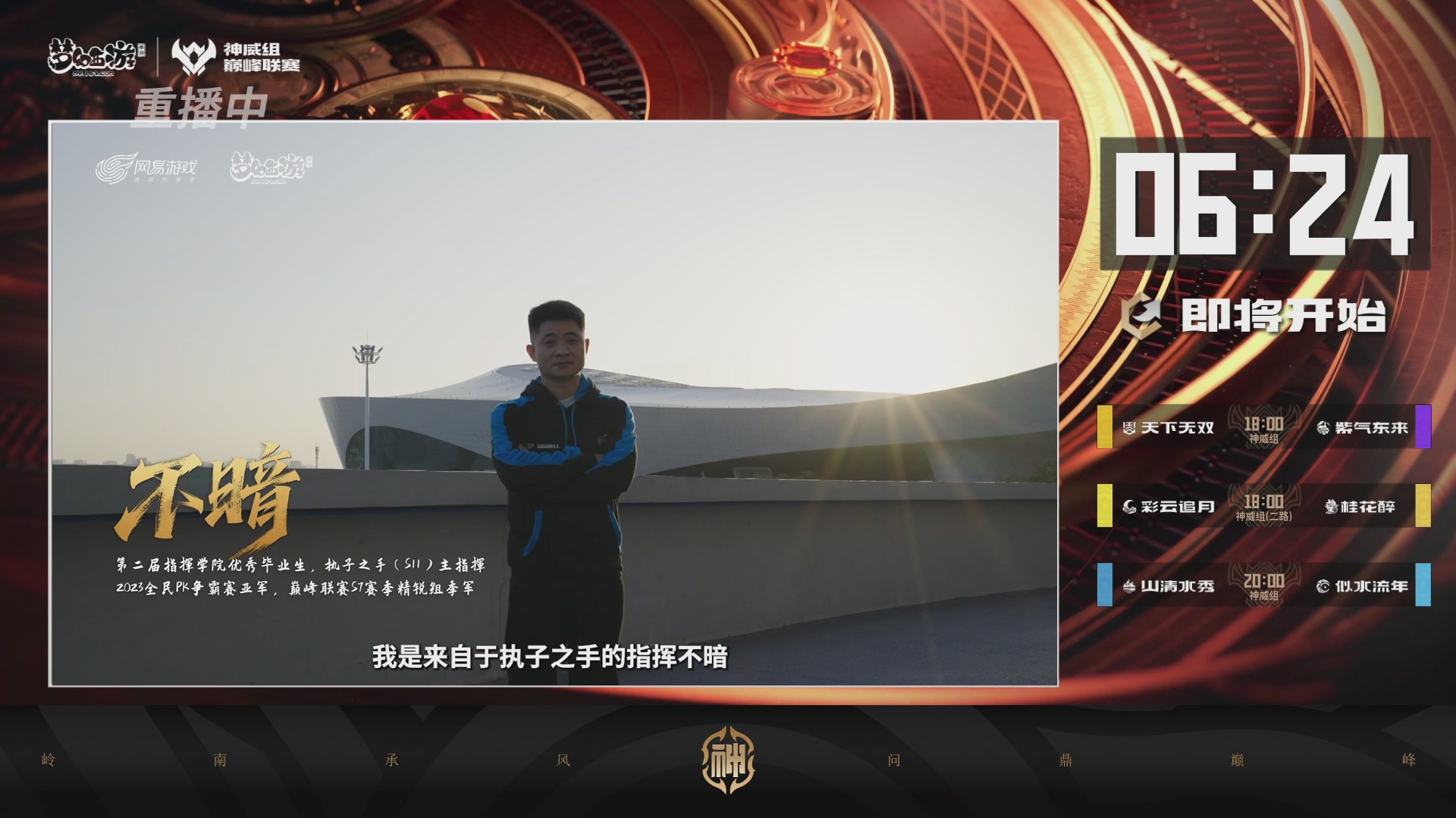 巅峰联赛S13–神威组第二轮