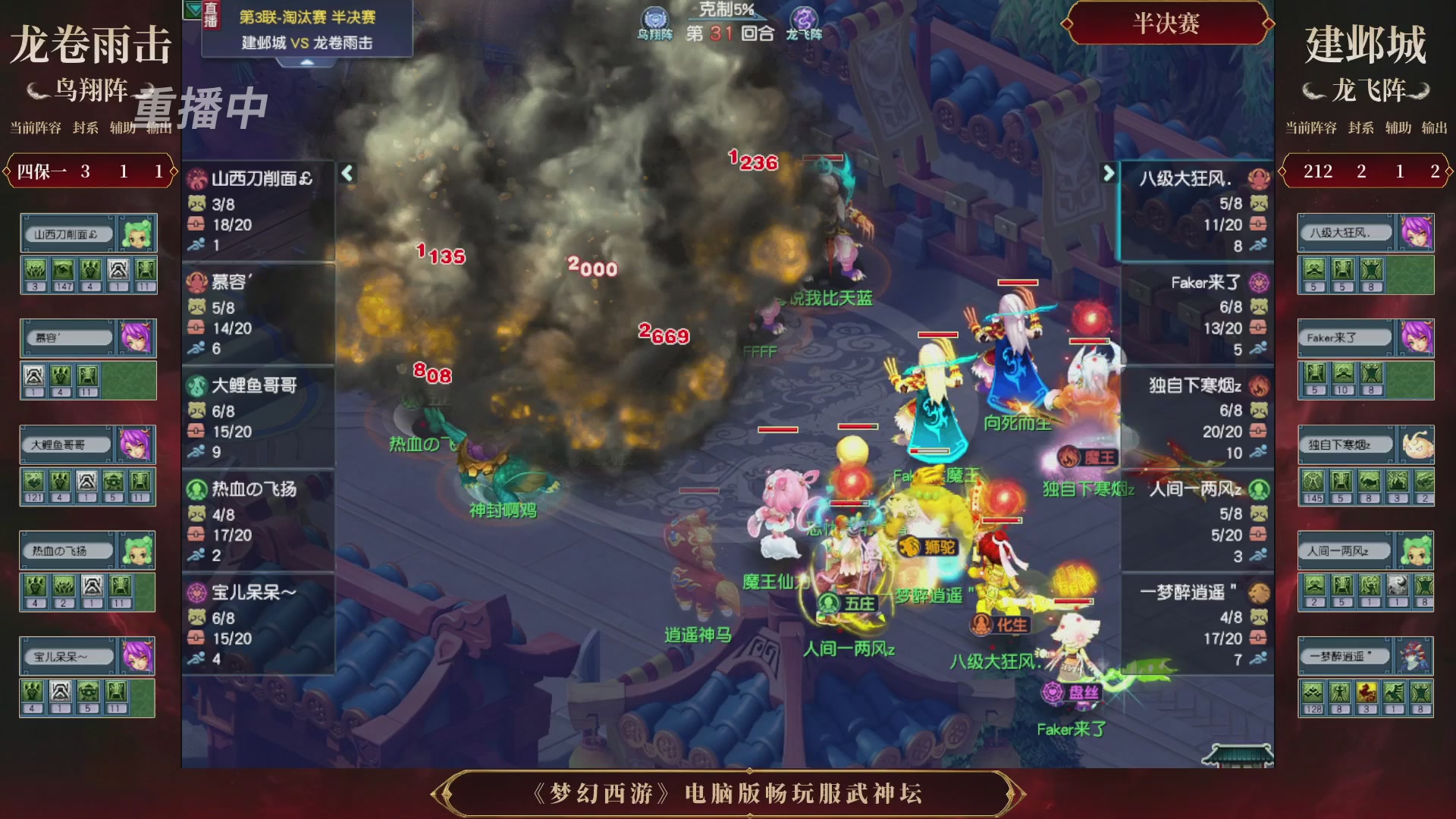 【重播】第3届畅玩服武神坛-积分赛